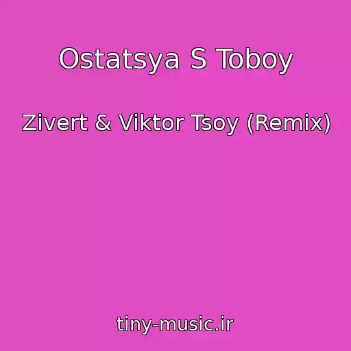 کاور آهنگ Ostatsya S Toboy از Zivert & Viktor Tsoy (Remix)