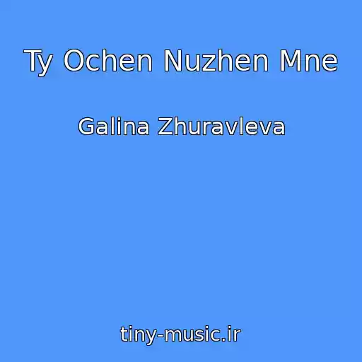 کاور آهنگ Ty Ochen Nuzhen Mne از Galina Zhuravleva