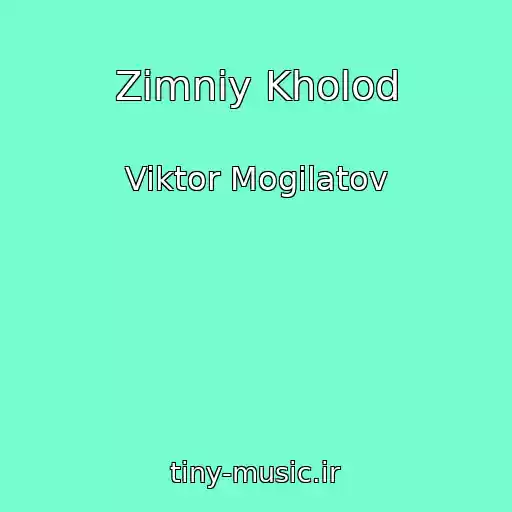 کاور آهنگ Zimniy Kholod از Viktor Mogilatov
