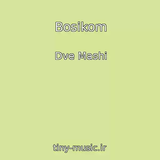 کاور آهنگ Bosikom از Dve Mashi