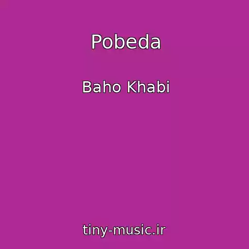 کاور آهنگ Pobeda از Baho Khabi