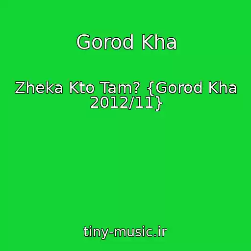 کاور آهنگ Gorod Kha از Zheka Kto Tam? {Gorod Kha 2012/11}