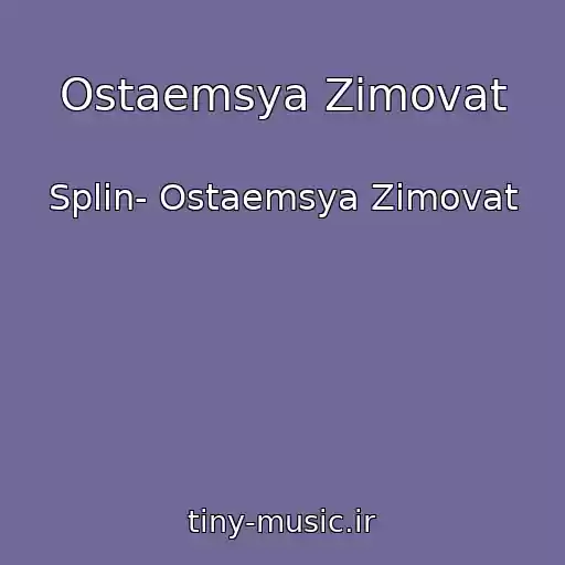 کاور آهنگ Ostaemsya Zimovat از Splin- Ostaemsya Zimovat