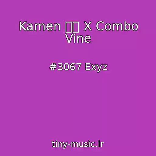 کاور آهنگ Kamen 仮面 X Combo Vine از #3067 Exyz