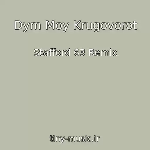 کاور آهنگ Dym Moy Krugovorot از Stafford 63 Remix
