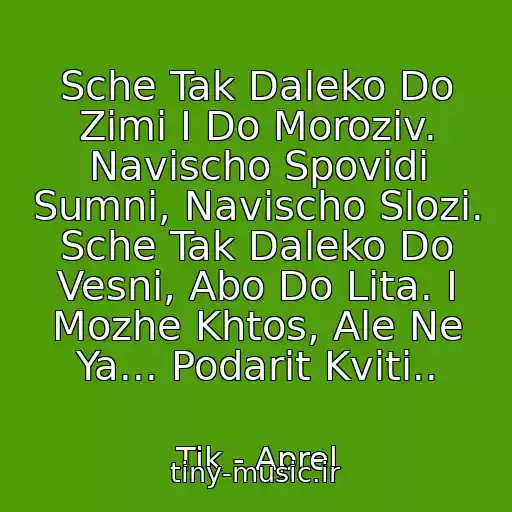 کاور آهنگ Sche Tak Daleko Do Zimi І Do Morozіv. Navіscho Spovіdі Sumnі, Navіscho Slozi. Sche Tak Daleko Do Vesni, Abo Do Lіta. І Mozhe Khtos, Ale Ne Ya... Podarit Kvіti.. از Tik - Aprel