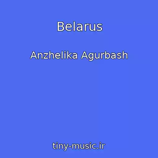 کاور آهنگ Belarus از Anzhelika Agurbash