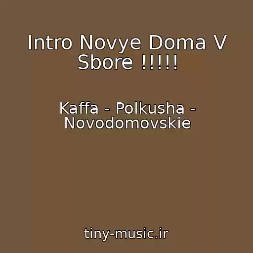 کاور آهنگ Intro Novye Doma V Sbore !!!!! از Kaffa - Polkusha - Novodomovskie