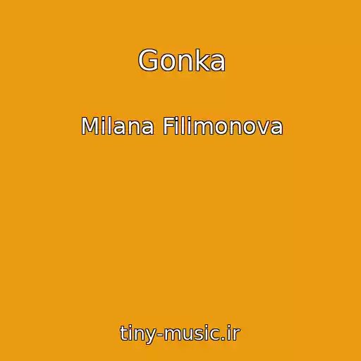 کاور آهنگ Gonka از Milana Filimonova
