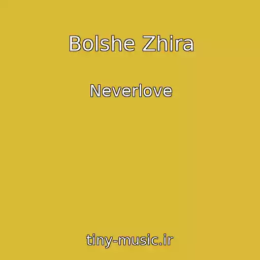 کاور آهنگ Bolshe Zhira از Neverlove