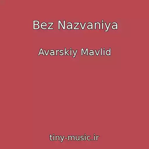 کاور آهنگ Bez Nazvaniya از Avarskiy Mavlid