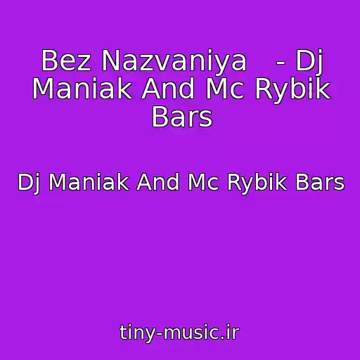 کاور آهنگ Bez Nazvaniya   - Dj Maniak And Mc Rybik Bars از Dj Maniak And Mc Rybik Bars