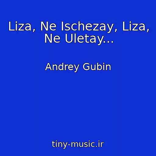 کاور آهنگ Liza, Ne Ischezay, Liza, Ne Uletay... از Andrey Gubin