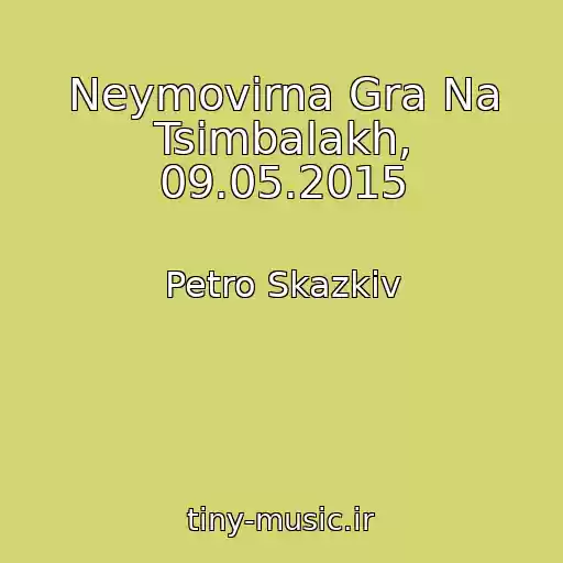 کاور آهنگ Neymovіrna Gra Na Tsimbalakh, 09.05.2015 از Petro Skazkіv
