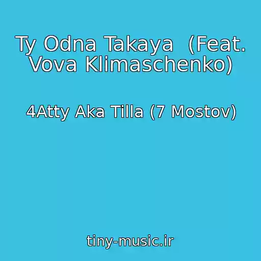 کاور آهنگ Ty Odna Takaya  (Feat. Vova Klimaschenko) از 4Atty Aka Tilla (7 Mostov)