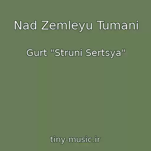 کاور آهنگ Nad Zemleyu Tumani از Gurt "Struni Sertsya"