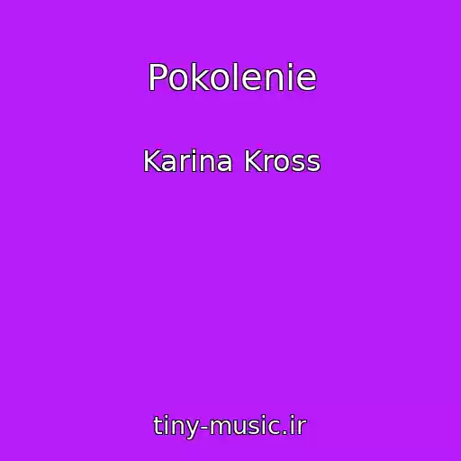 کاور آهنگ Pokolenie از Karina Kross