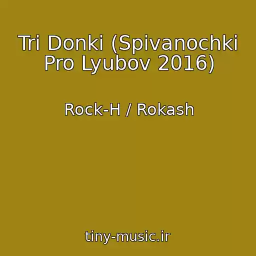 کاور آهنگ Tri Donki (Spіvanochki Pro Lyubov 2016) از Rock-H / Rokash