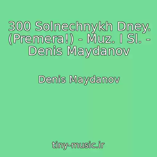 کاور آهنگ 300 Solnechnykh Dney. (Premera!) - Muz. I Sl. - Denis Maydanov از Denis Maydanov