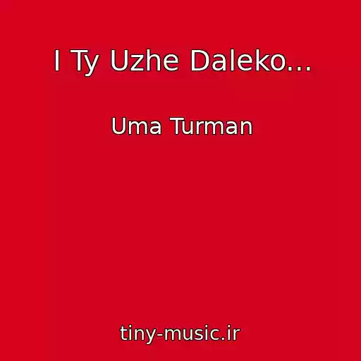 کاور آهنگ I Ty Uzhe Daleko... از Uma Turman