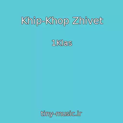 کاور آهنگ Khip-Khop Zhivet از 1Klas