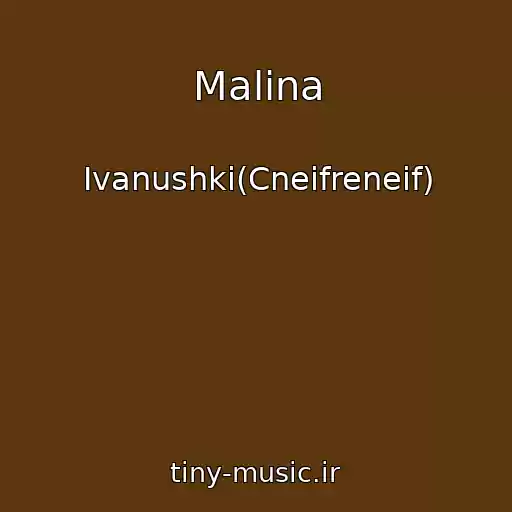 کاور آهنگ Malina از Ivanushki(Cneifreneif)