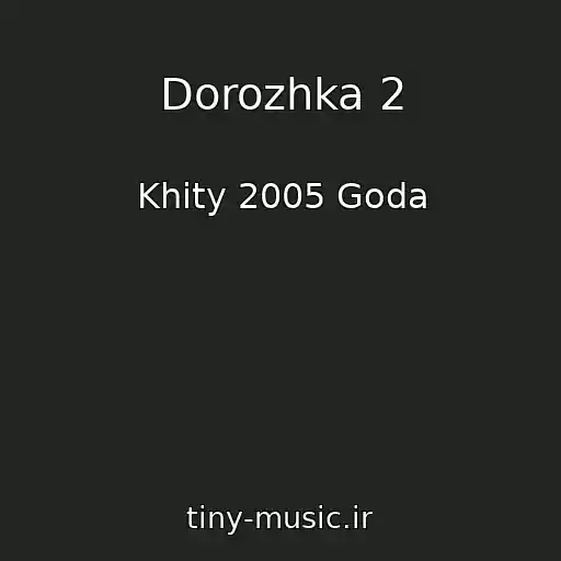 کاور آهنگ Dorozhka 2 از Khity 2005 Goda