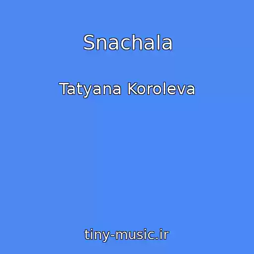 کاور آهنگ Snachala از Tatyana Koroleva