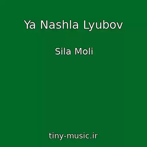 کاور آهنگ Ya Nashla Lyubov از Sila Moli