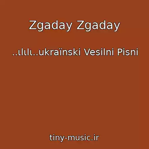 کاور آهنگ Zgaday Zgaday از ..ιlιlι..ukraїnskі Vesіlnі Pіsnі