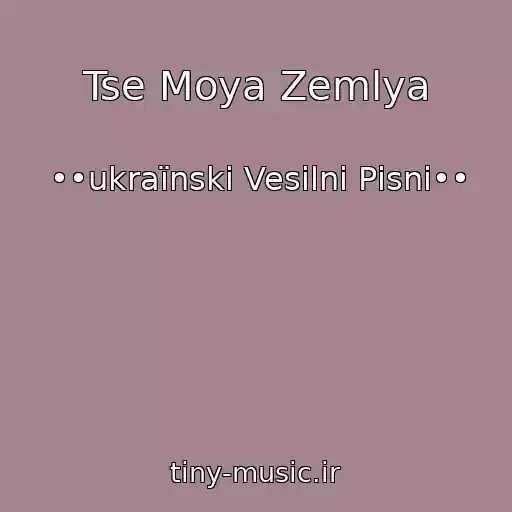 کاور آهنگ Tse Moya Zemlya از ••ukraїnskі Vesіlnі Pіsnі••