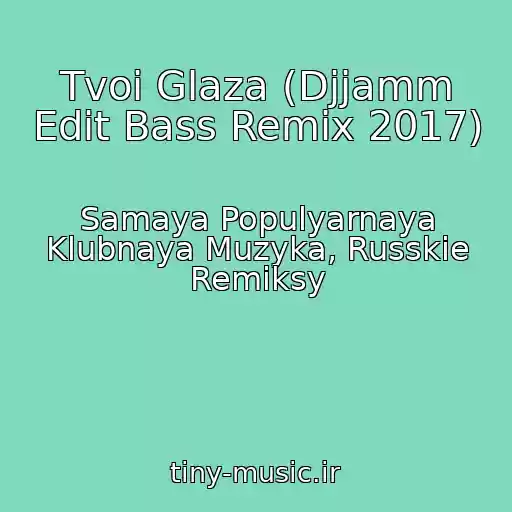 کاور آهنگ Tvoi Glaza (Djjamm Edit Bass Remix 2017) از Samaya Populyarnaya Klubnaya Muzyka, Russkie Remiksy
