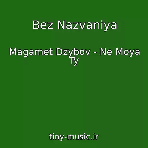 کاور آهنگ Bez Nazvaniya از Magamet Dzybov - Ne Moya Ty