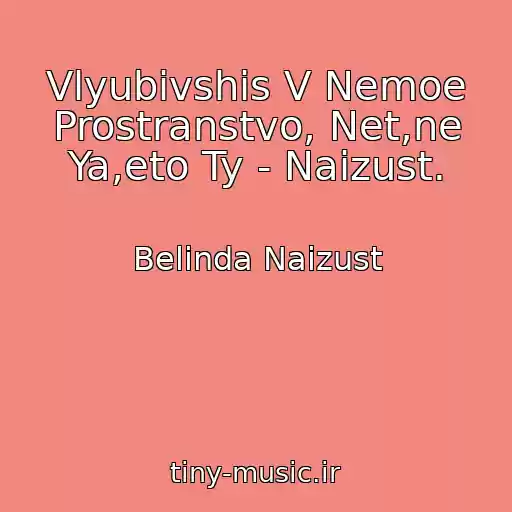 کاور آهنگ Vlyubivshis V Nemoe Prostranstvo, Net,ne Ya,eto Ty - Naizust. از Belinda Naizust