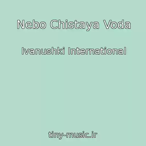 کاور آهنگ Nebo Chistaya Voda از Ivanushki International