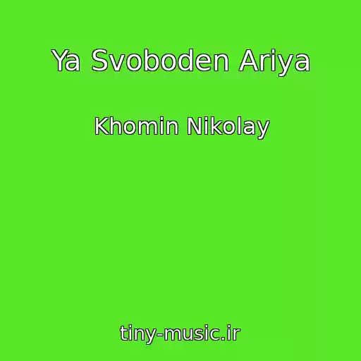 کاور آهنگ Ya Svoboden Ariya از Khomin Nikolay