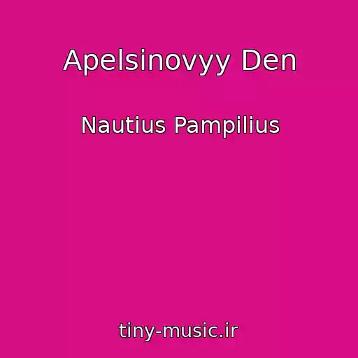 کاور آهنگ Apelsinovyy Den از Nautius Pampilius