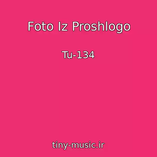 کاور آهنگ Foto Iz Proshlogo از Tu-134