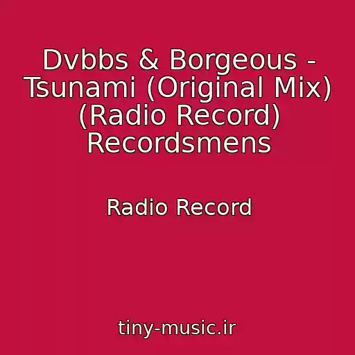 کاور آهنگ Dvbbs & Borgeous - Tsunami (Original Mix) (Radio Record) Recordsmens از Radio Record