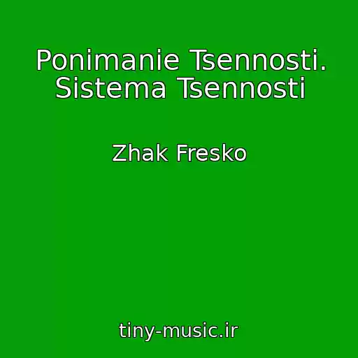 کاور آهنگ Ponimanie Tsennosti. Sistema Tsennosti از Zhak Fresko