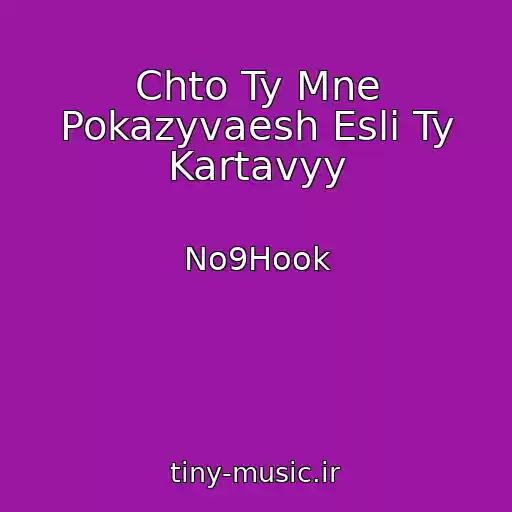 کاور آهنگ Chto Ty Mne Pokazyvaesh Esli Ty Kartavyy از No9Hook
