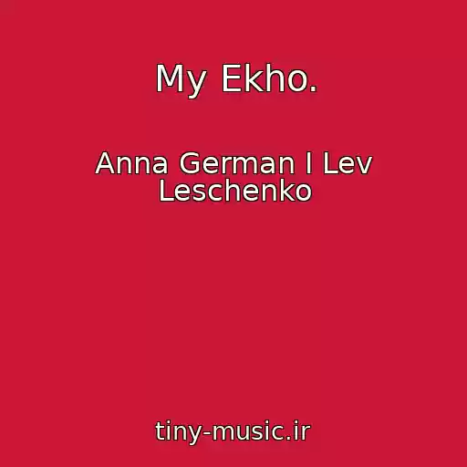 کاور آهنگ My Ekho. از Anna German I Lev Leschenko