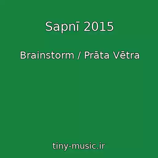 کاور آهنگ Sapnī 2015 از Brainstorm / Prāta Vētra