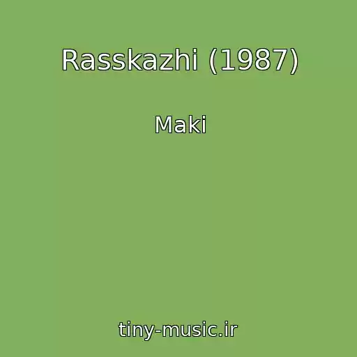 کاور آهنگ Rasskazhi (1987) از Maki