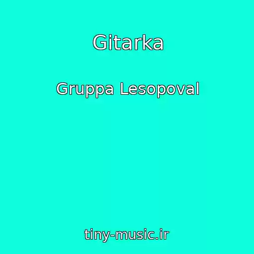 کاور آهنگ Gitarka از Gruppa Lesopoval