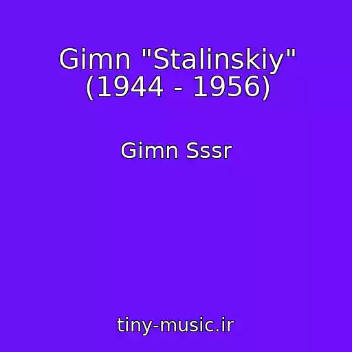 کاور آهنگ Gimn "Stalinskiy" (1944 - 1956) از Gimn Sssr