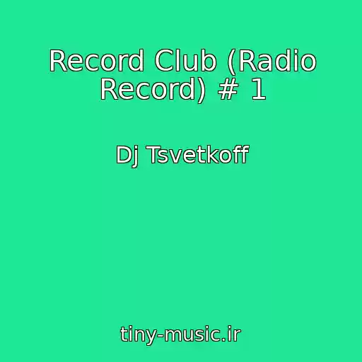کاور آهنگ Record Club (Radio Record) # 1 از Dj Tsvetkoff