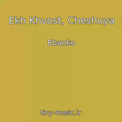 کاور آهنگ Ekh Khvost, Cheshuya از Ebanko
