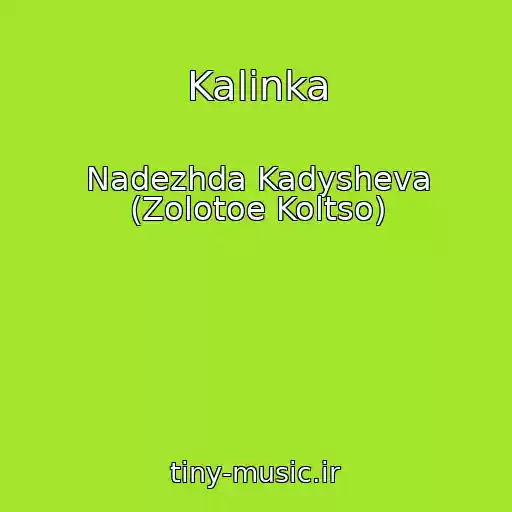 کاور آهنگ Kalinka از Nadezhda Kadysheva (Zolotoe Koltso)