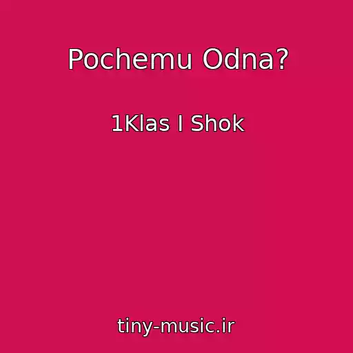 کاور آهنگ Pochemu Odna? از 1Klas I Shok